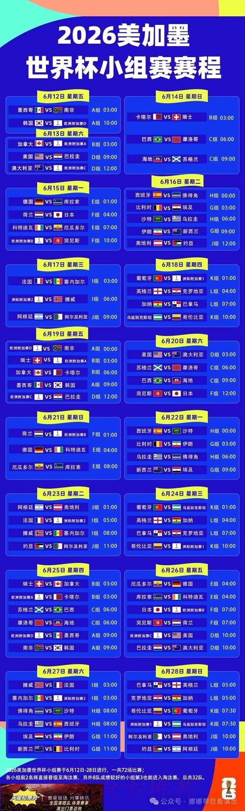 2026世界杯赛程完整版最新时间表查询入口